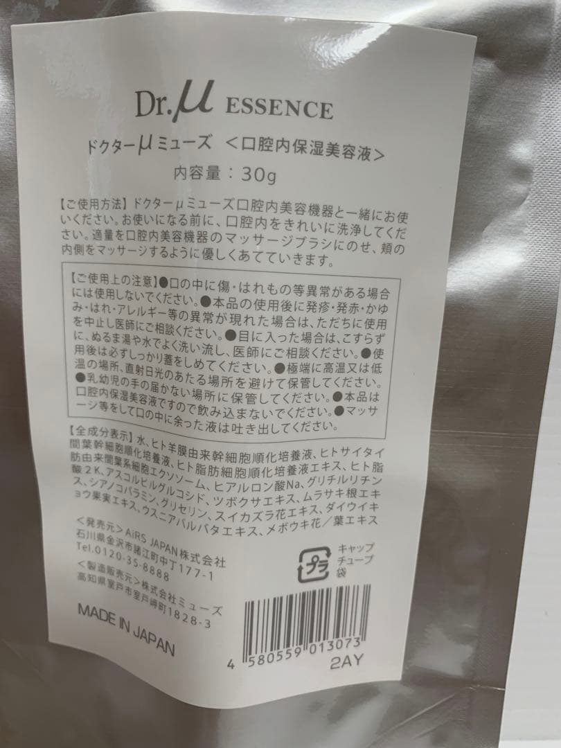 Dr.μ(ドクターミューズ) 口腔内美容器セット！