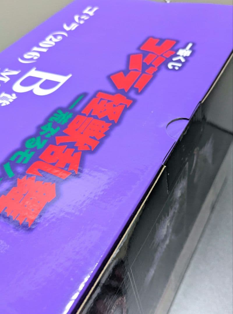 一番くじ ゴジラ怪獣乱舞-荒ぶるモノ- B賞 ゴジラ(2016)　E賞コンプ　他