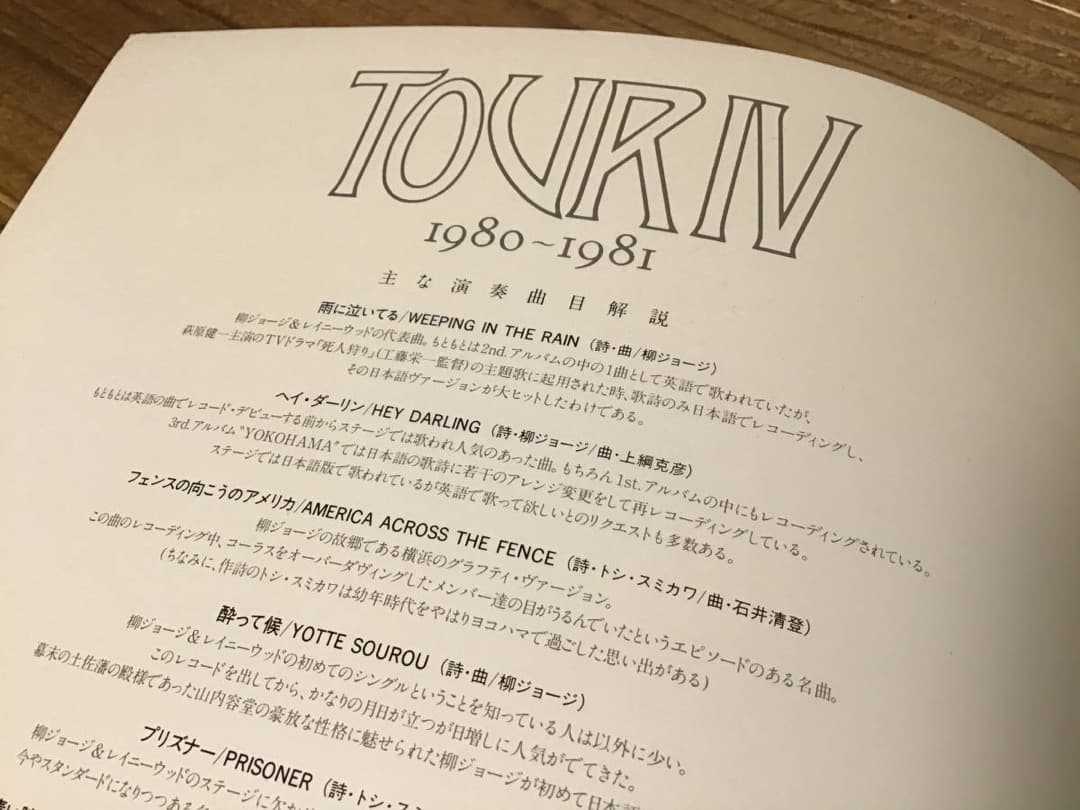 ★ツアーパンフレット/柳ジョージ&レイニーウッド/TOURⅣ