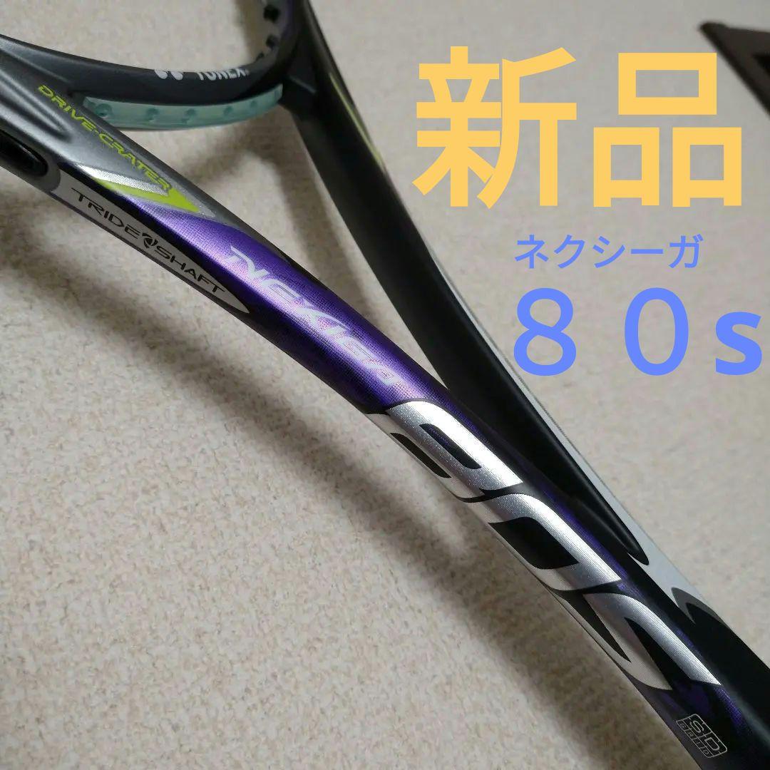 ネクシーガ80s　NEXIGA　80s　ソフトテニス　ラケット　ヨネックス　新品