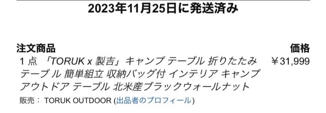 TORUK x 製吉　米国産ブラックウォールナットテーブル（希少）