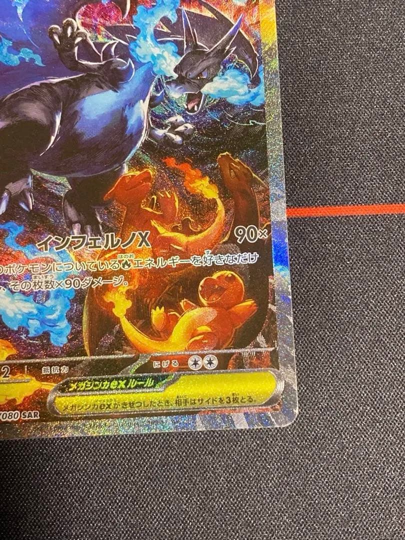 ［値下げ中］メガリザードンX ex SAR