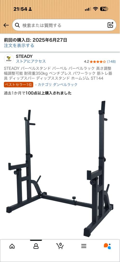 STEADY バーベルラック ST144