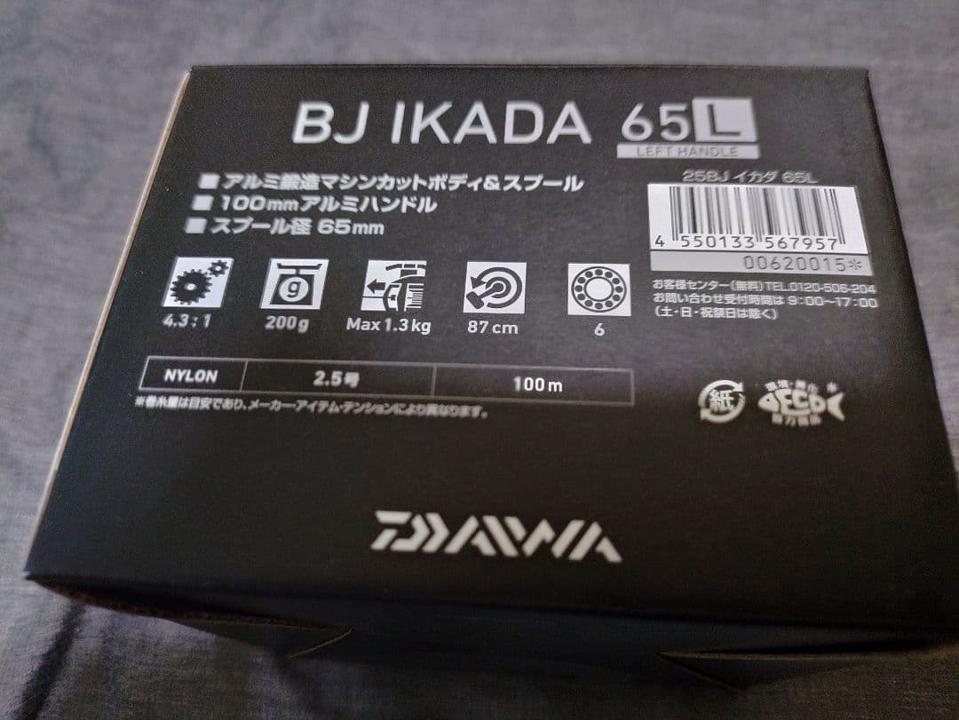 こうちゃんさん専用！ 新品、未使用 ダイワ イカダリール 25BJイカダ65L