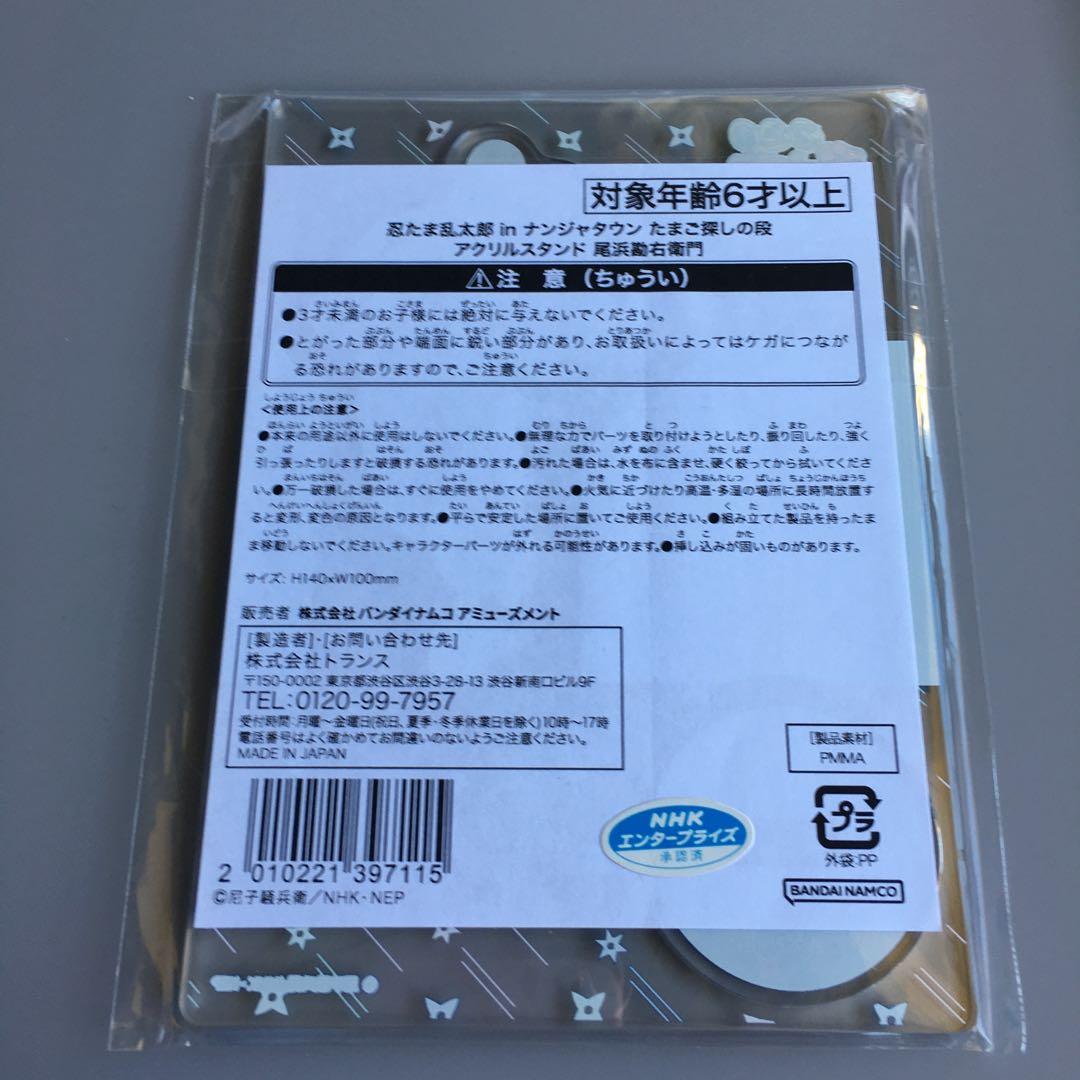 忍たま乱太郎　尾浜勘右衛門　アクリルスタンド　ナンジャタウン