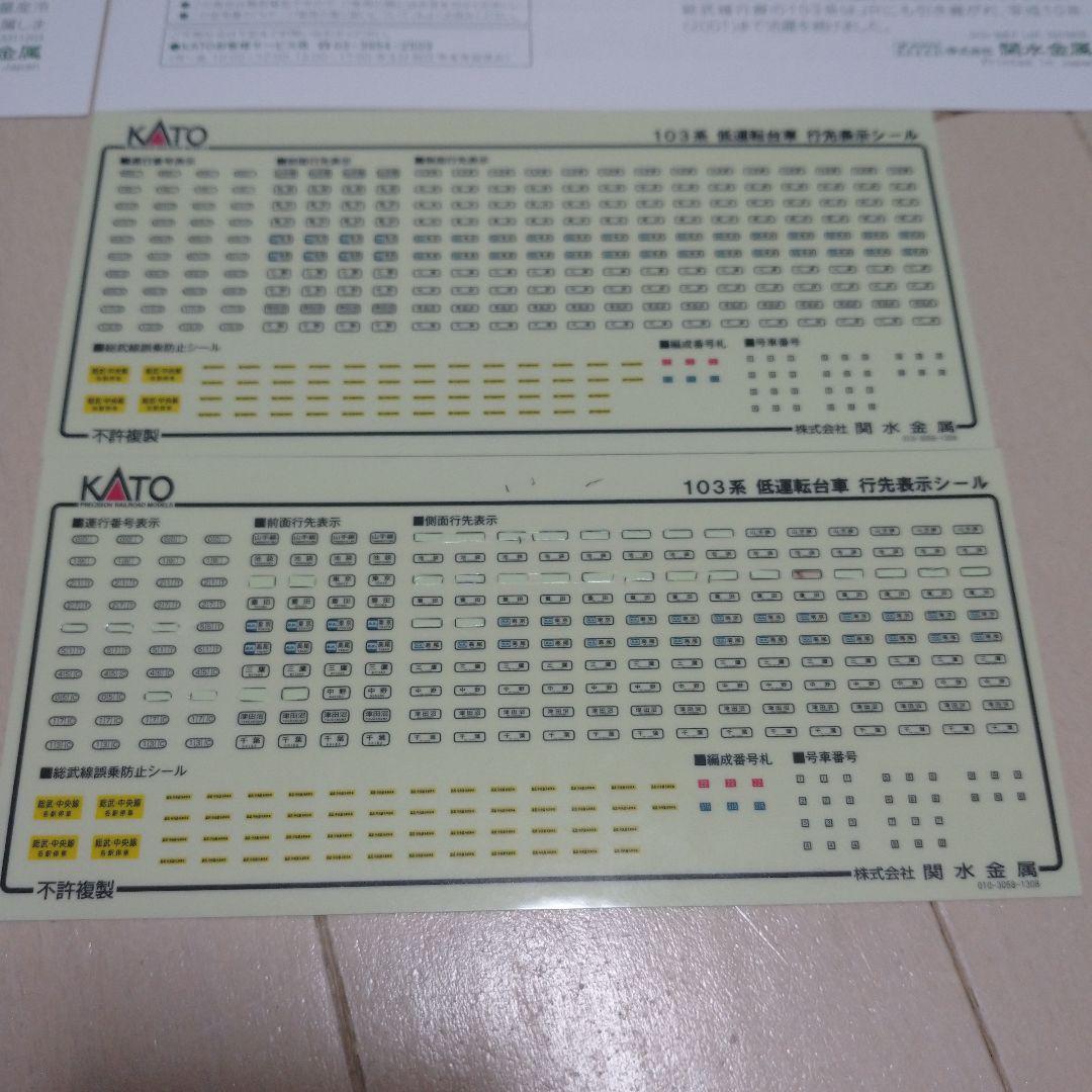 KATO101系103系　18両セット　希少品