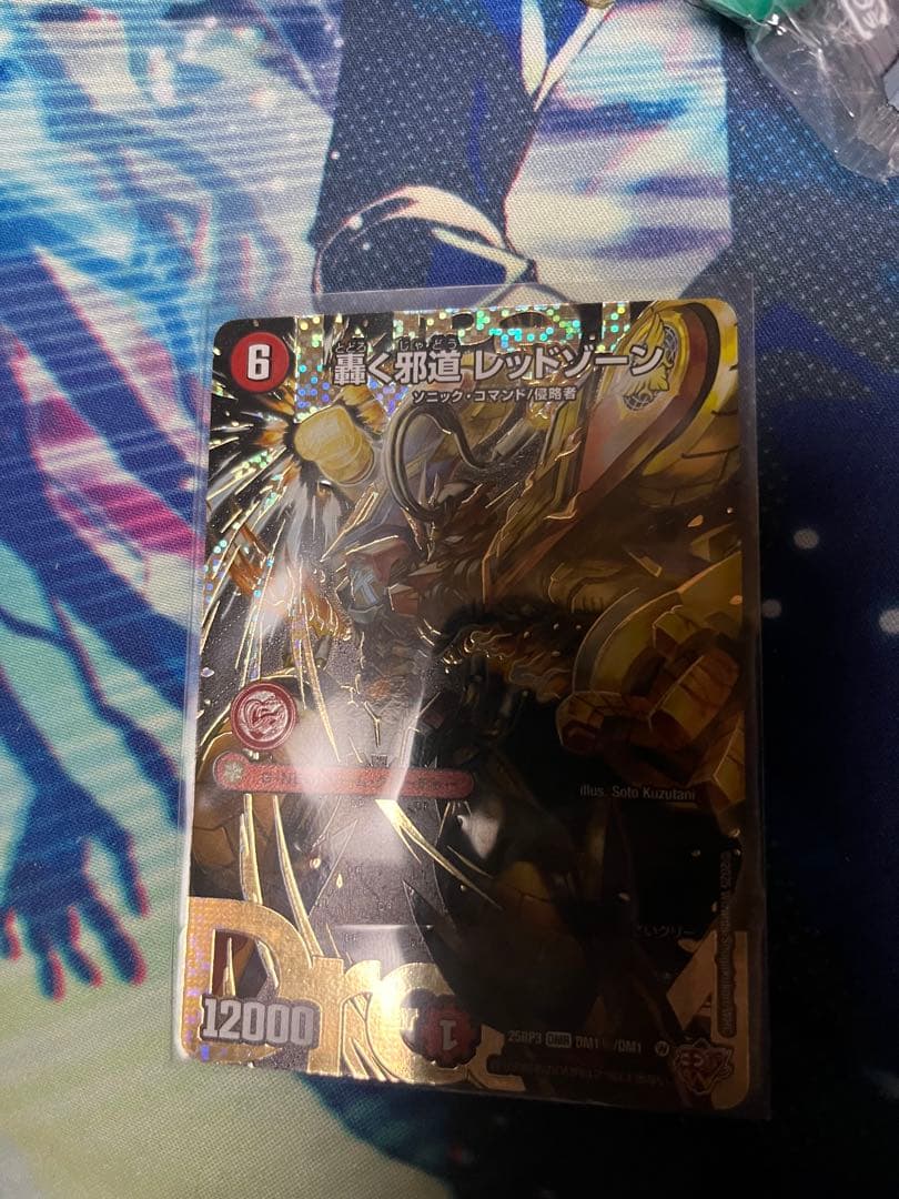 デュエルマスターズ 轟く邪道レッドゾーン　シークレット