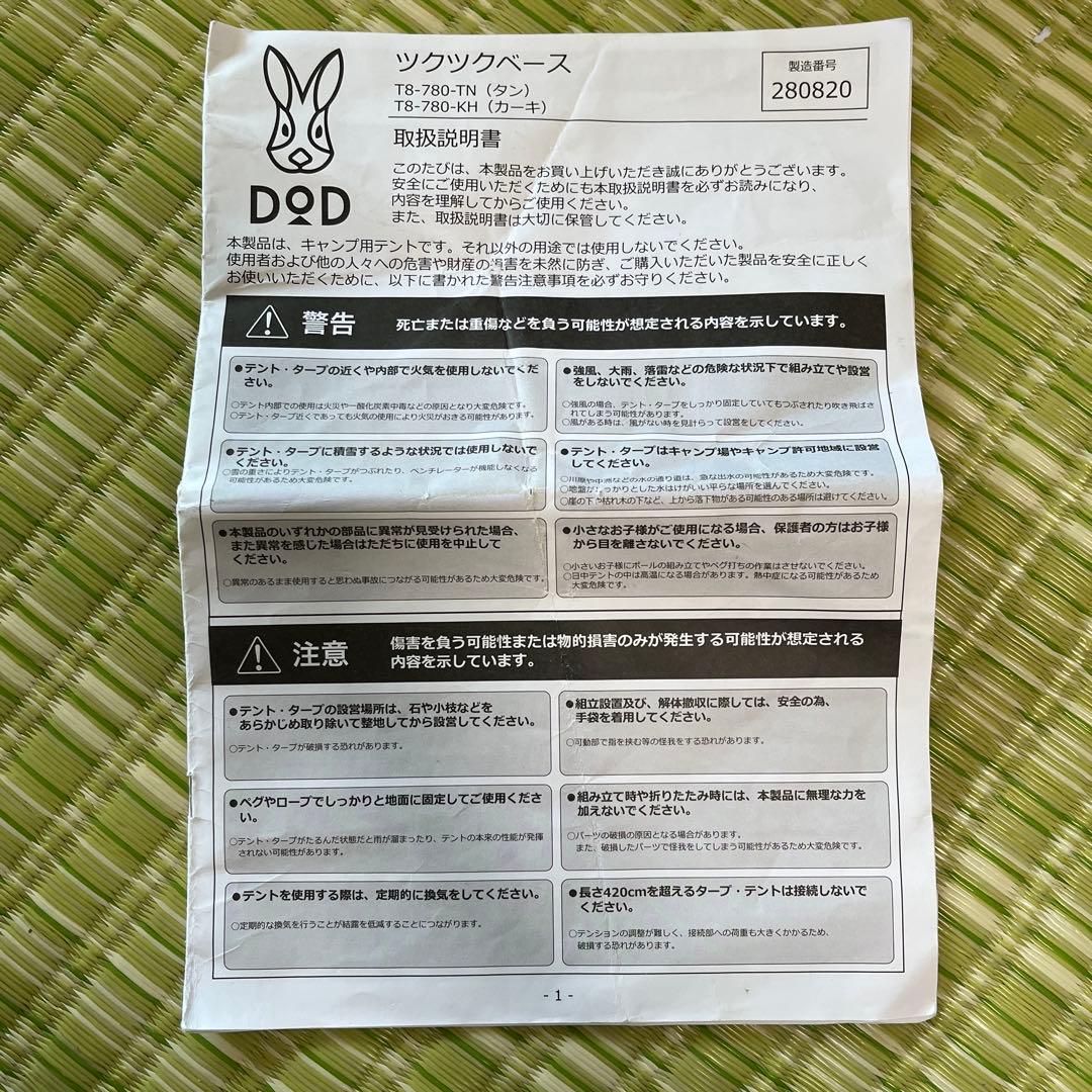 ツクツクベース　カーキ　DoD