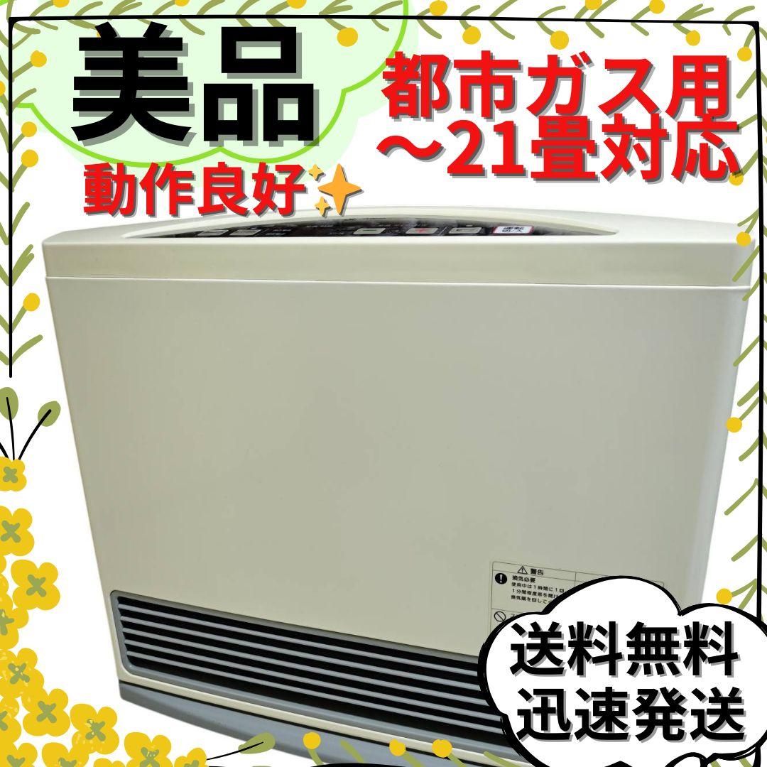 【美品】大阪ガス ガスファンヒーター 木造15畳　コンクリート21畳