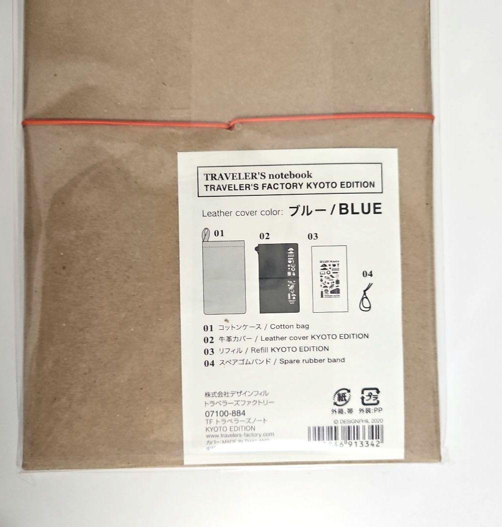 トラベラーズノート 京都限定