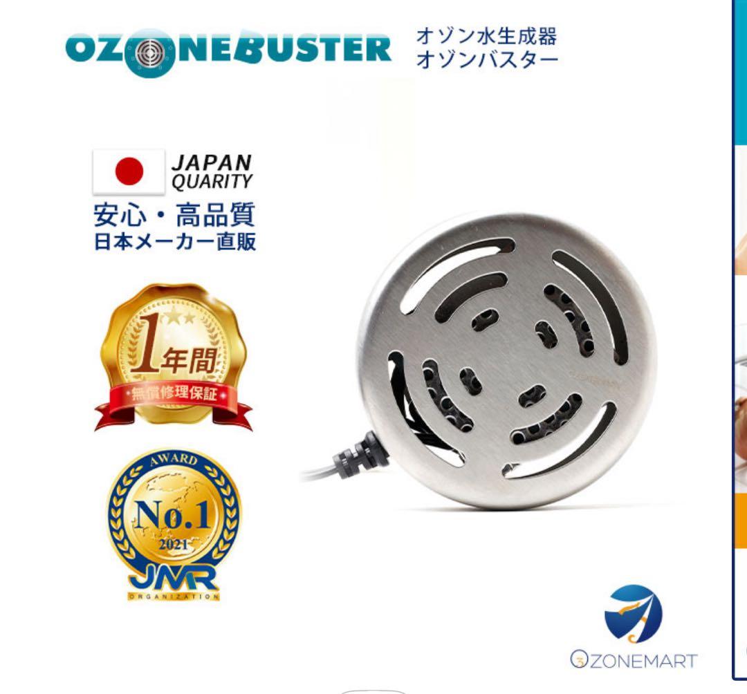 Ozone Buster オゾンバスター 高濃度オゾン生成器