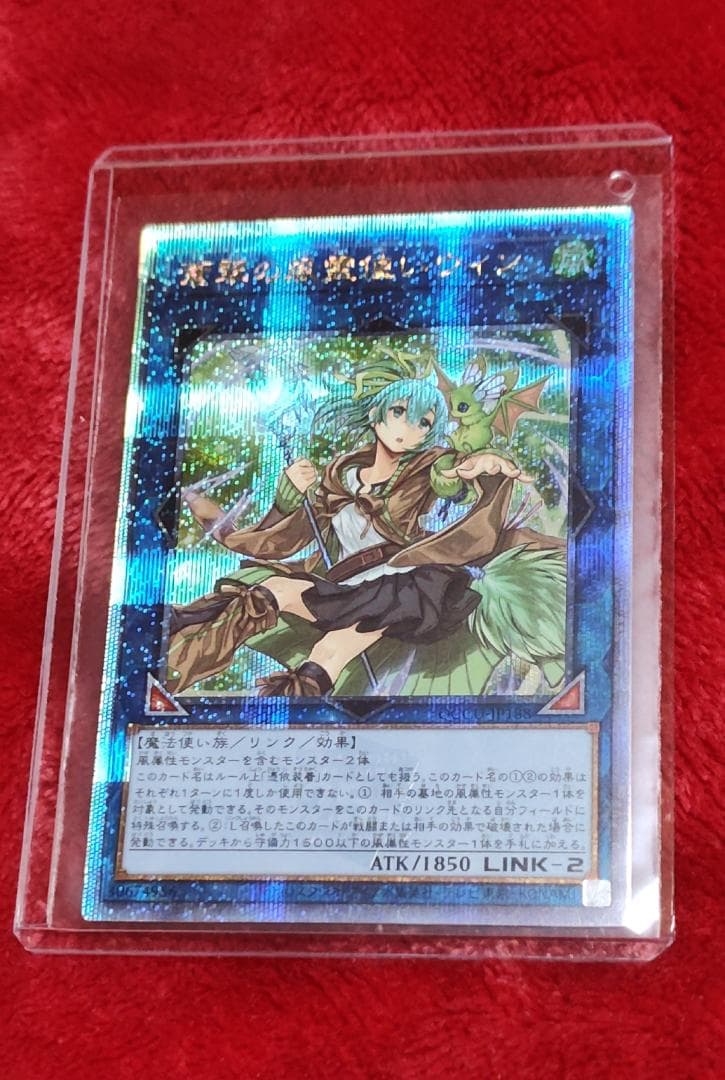 美品　遊戯王　蒼翠の風霊使いウィン　25thシークレット　unity版