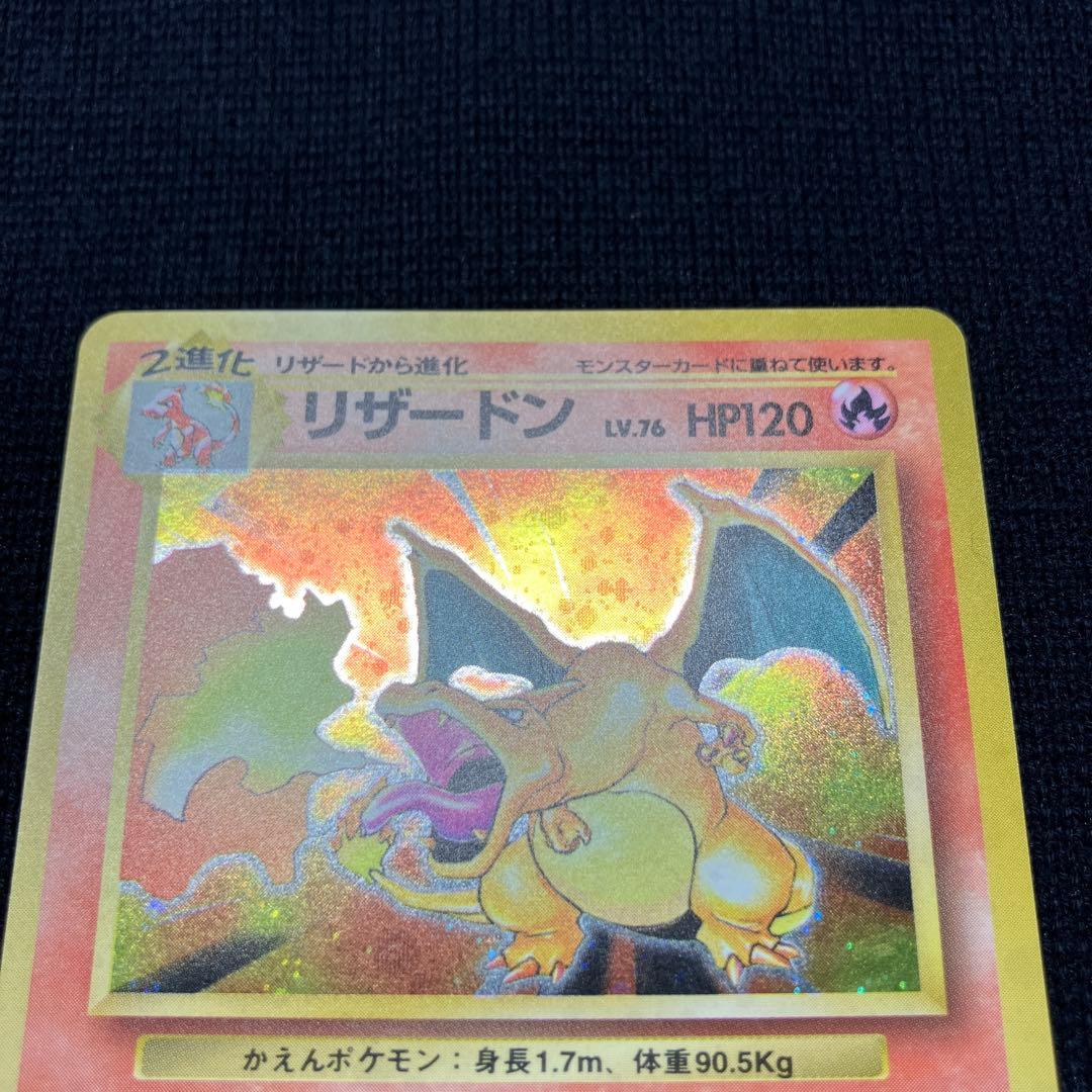 ポケモンカード　旧裏　かえん　リザードン
