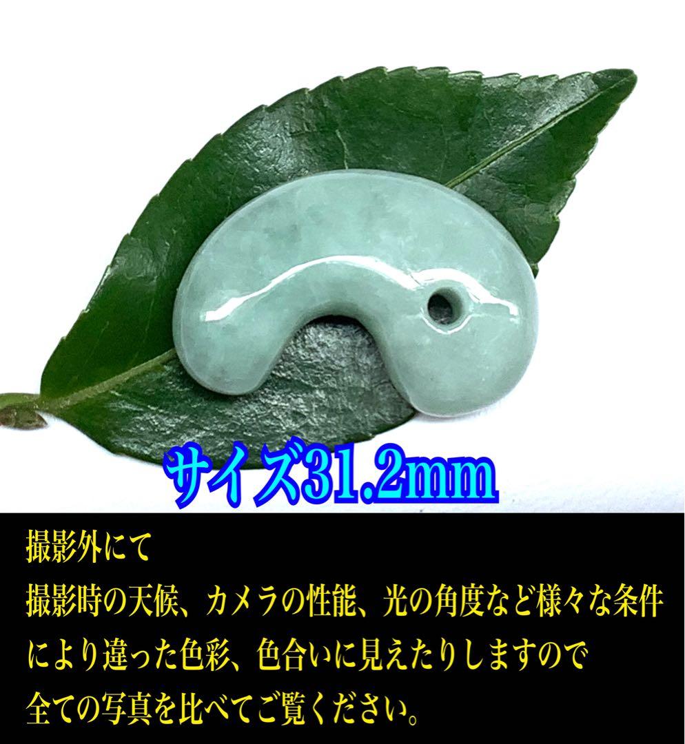 ✳味身抜群‼️糸魚川翡翠勾玉　お守り守護石　コレクションに‼️ 自信の一点卸し売り‼️