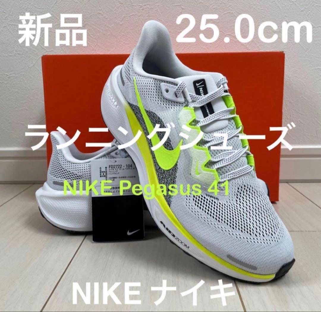 新品 ナイキ 25 ペガサス 41 ランニングシューズ