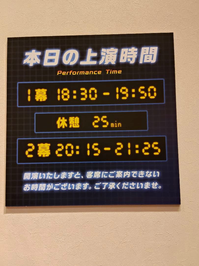 劇団四季ベア2026 マチネ・ソワレバックトゥザフューチャーマーティコスチューム