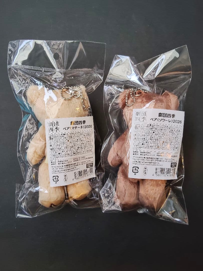 劇団四季ベア2026 マチネ・ソワレバックトゥザフューチャーマーティコスチューム