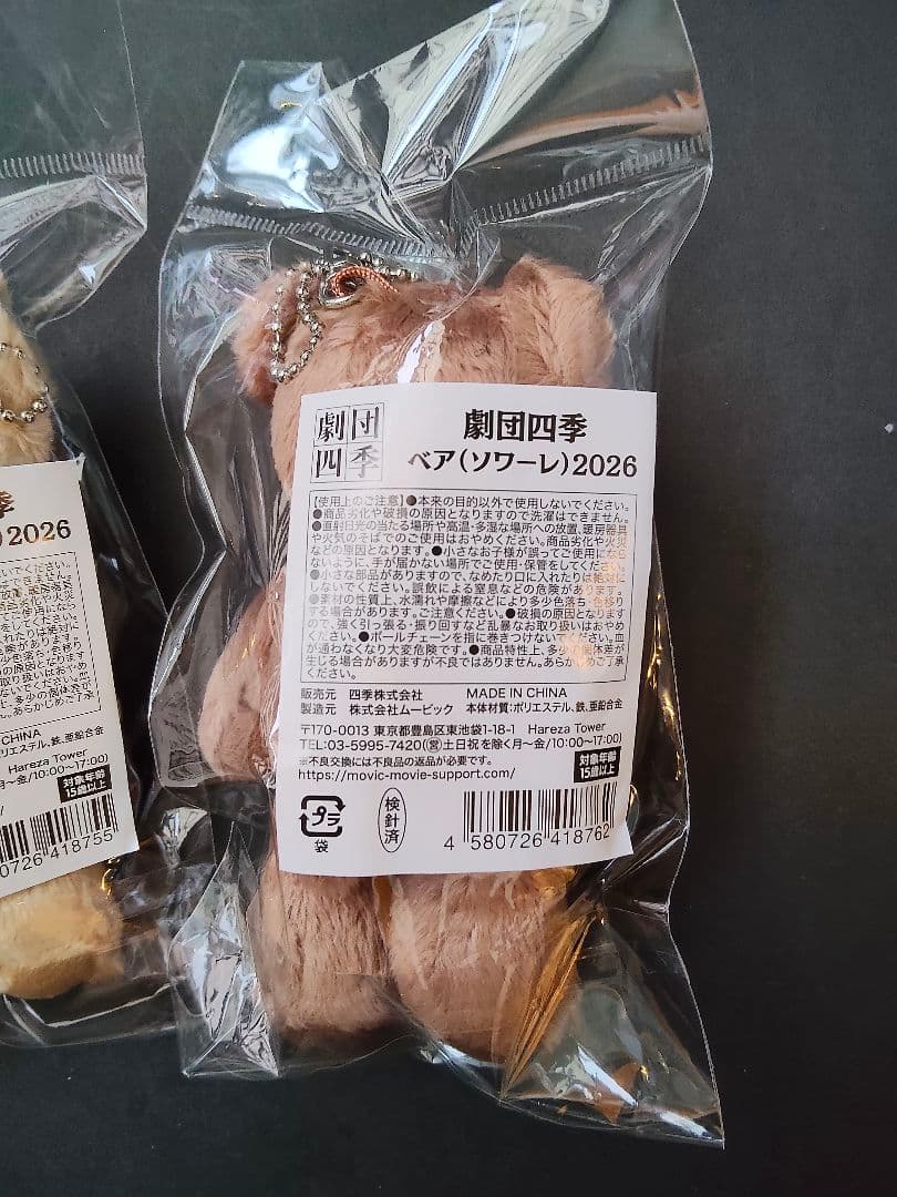 劇団四季ベア2026 マチネ・ソワレバックトゥザフューチャーマーティコスチューム