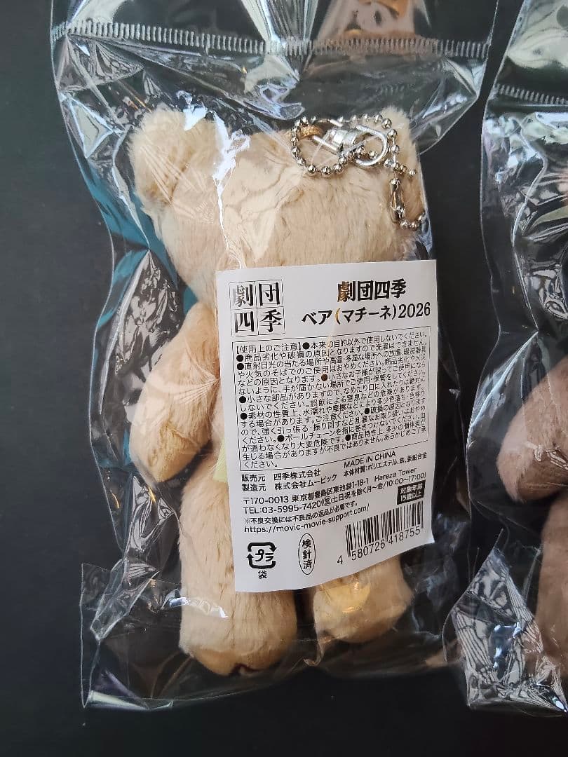 劇団四季ベア2026 マチネ・ソワレバックトゥザフューチャーマーティコスチューム