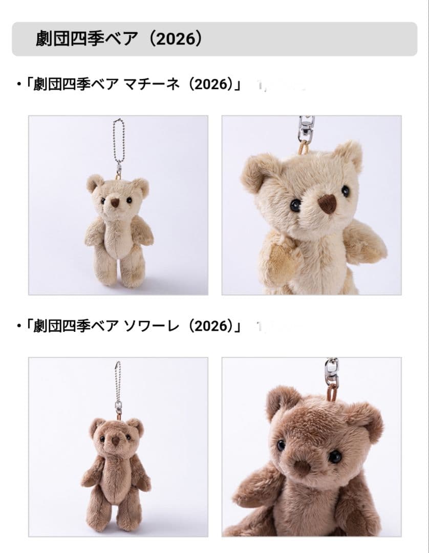劇団四季ベア2026 マチネ・ソワレバックトゥザフューチャーマーティコスチューム