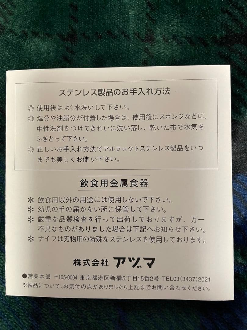 AZUMA アズマインペリアル　18-18 カトラリーセット38本