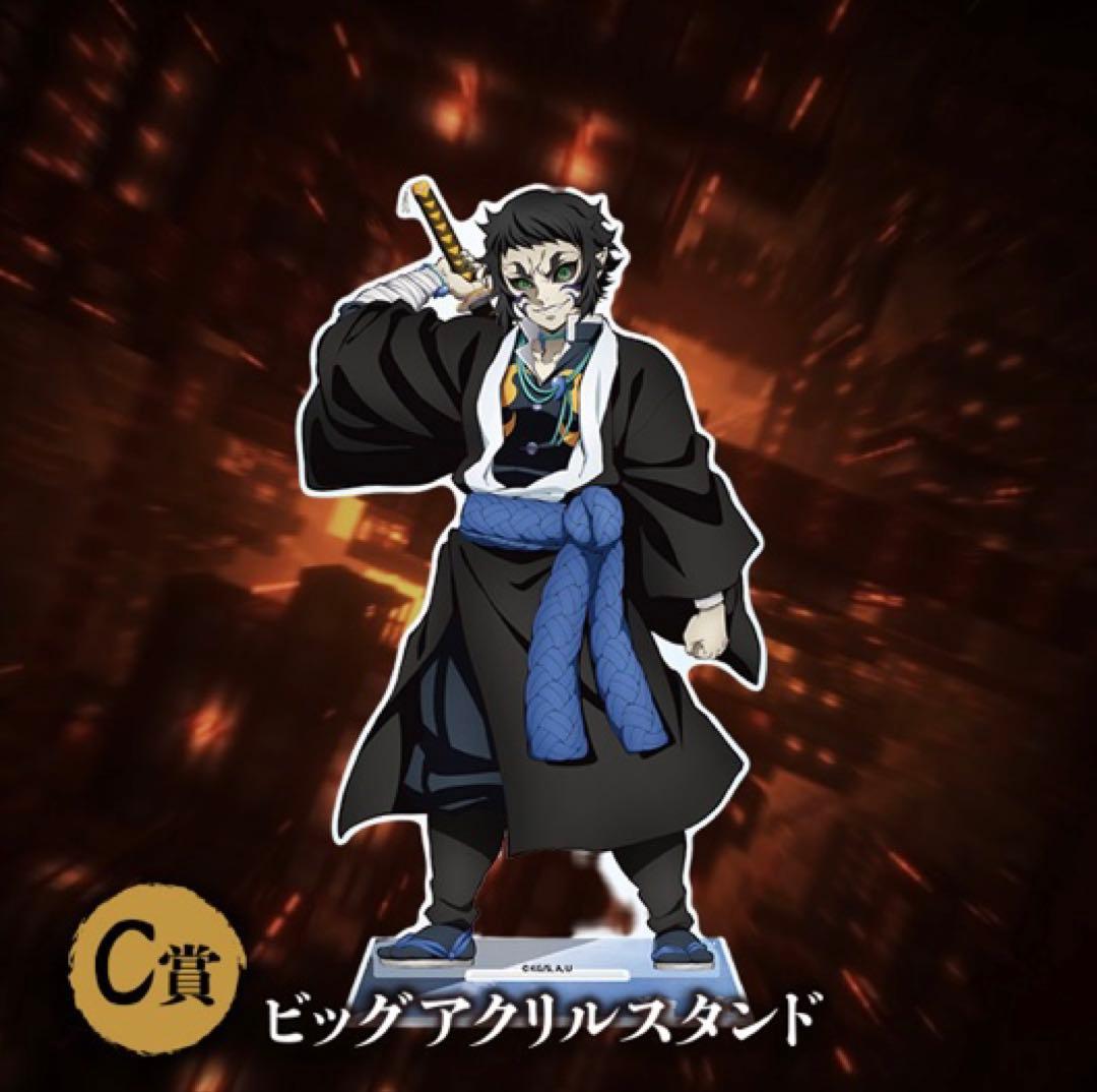 ことりA賞炭治郎&義勇 ノンスケールフィギュア＋C賞獪岳＋D賞義勇