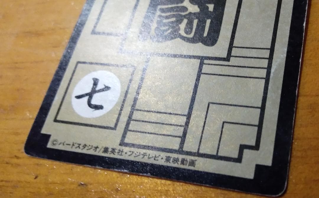 「ドラゴンボール カードダス 第3弾 NO.85 孫悟飯」当時物/1989/キラ