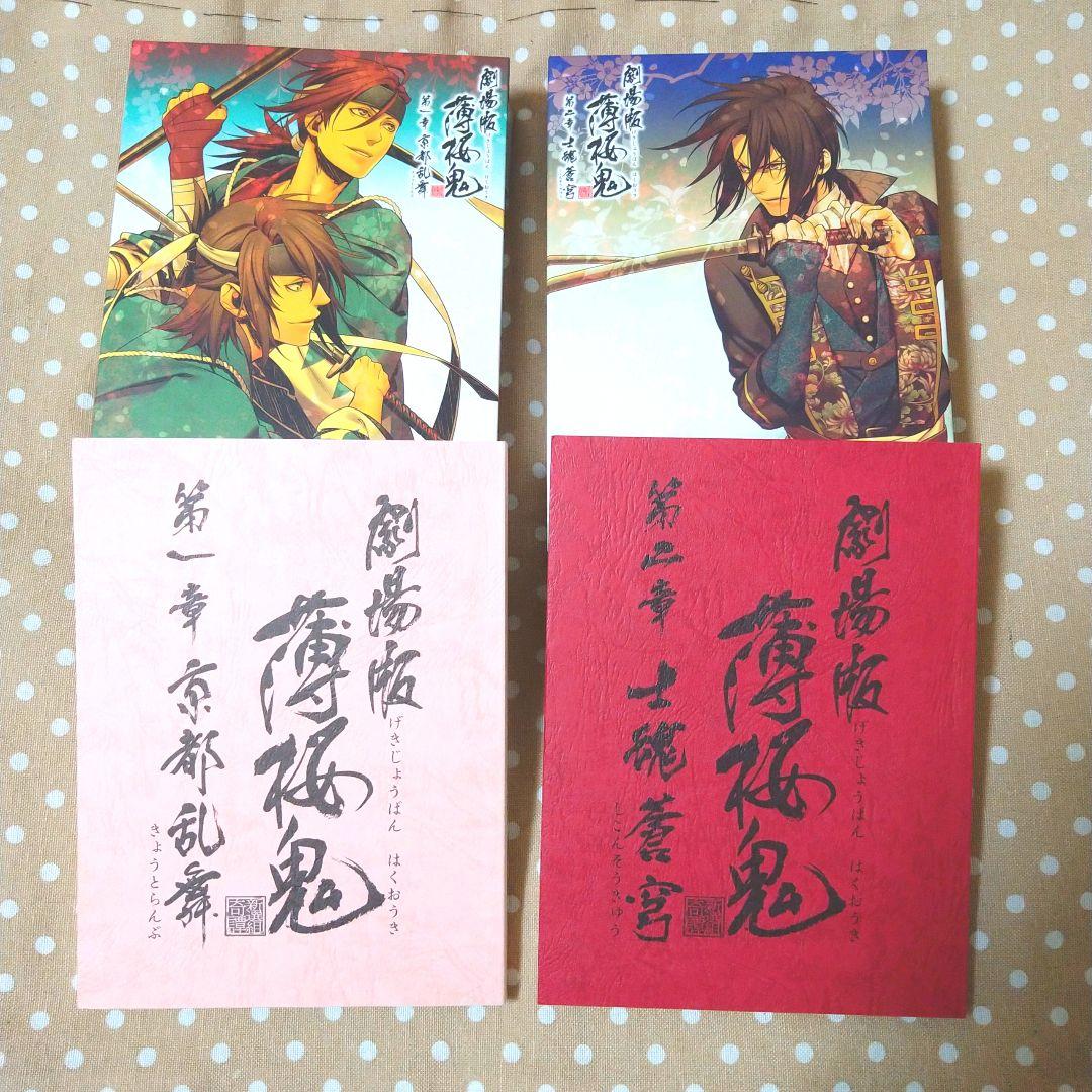 劇場版　薄桜鬼DVDセット　初回限定盤　複製台本付き