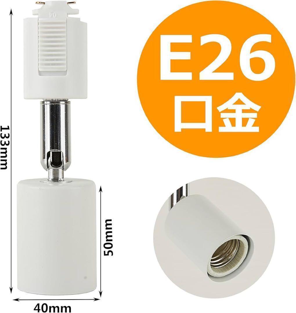 ダクトレール スポットライト 12個セット E26 LED電球付き