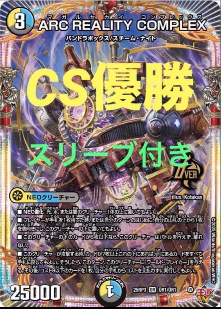 ドロマーコンプレックス　CS優勝構築