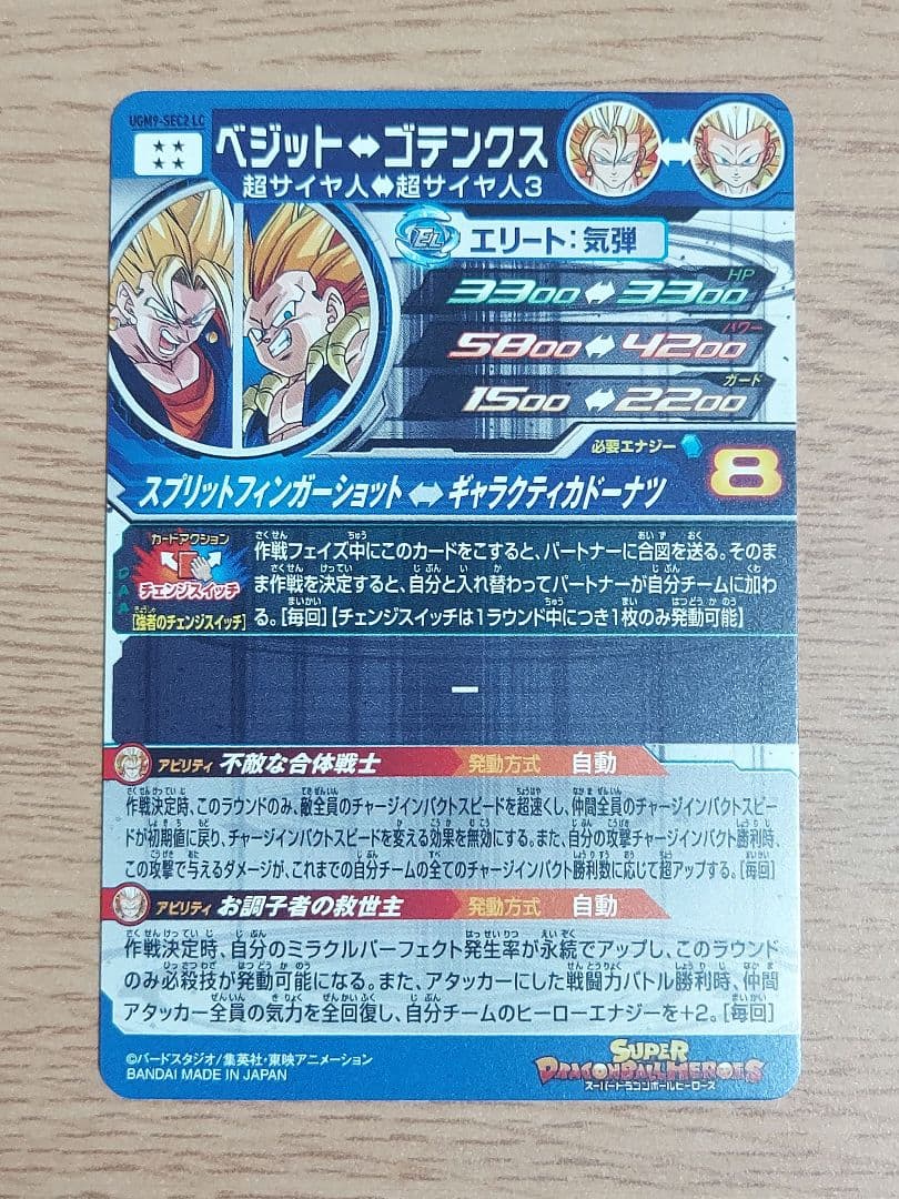 最終値下げ スーパードラゴンボールヒーローズ UGM9-SEC2 LC ベジット