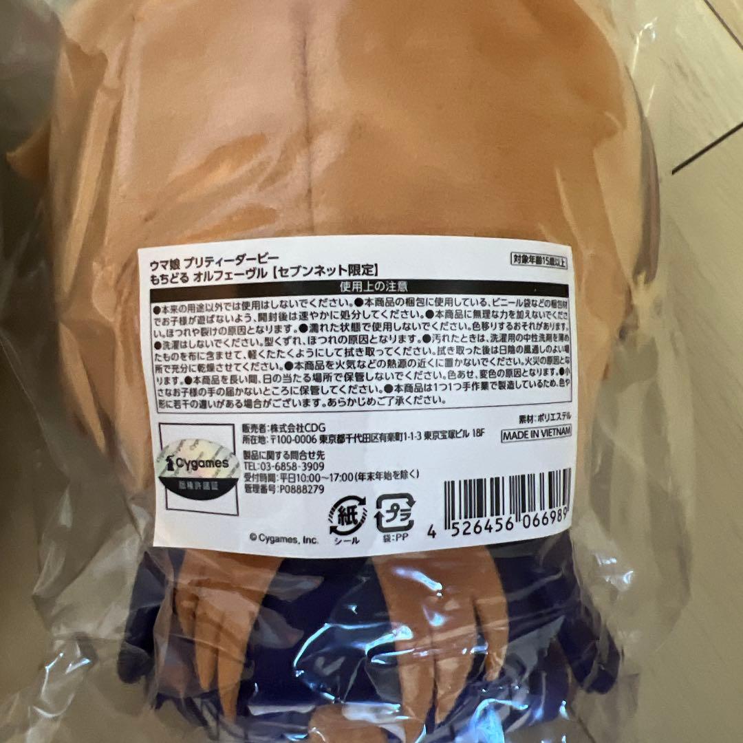 ウマ娘 もちどる ジェンティルドンナ オルフェーヴル セット