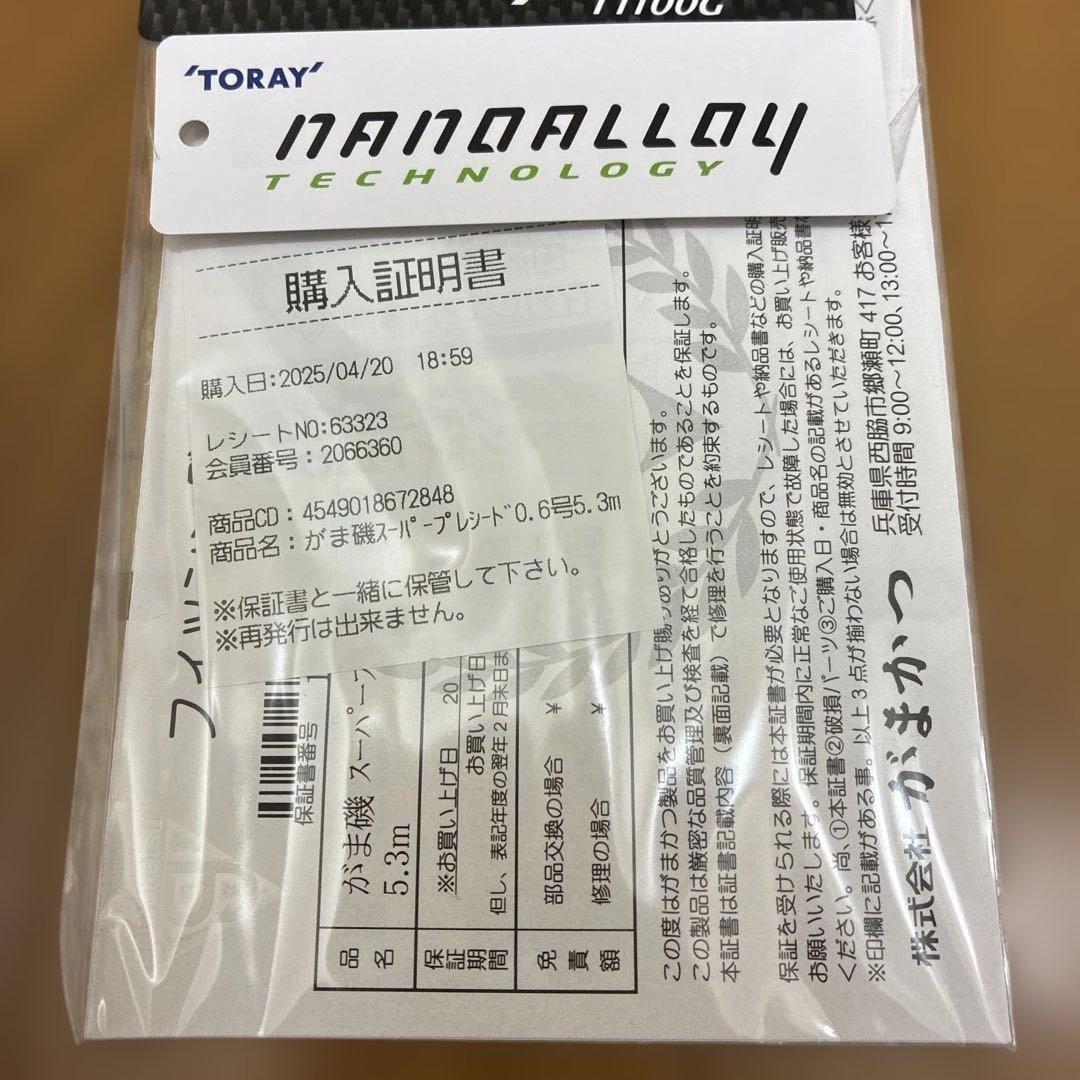 がまかつ がま磯 スーパープレシード 06号-53 サンライン　釣武者