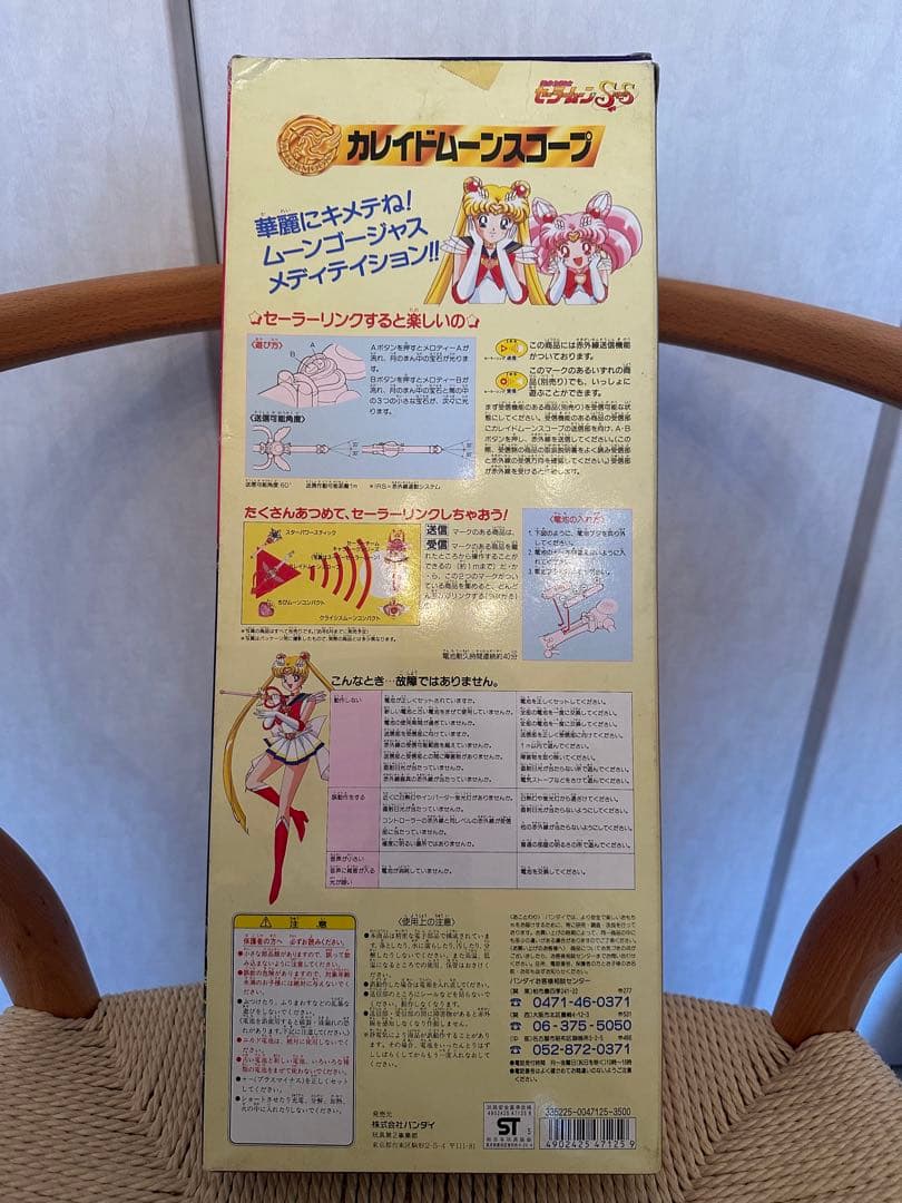 セーラームーン カレイドムーンスコープ