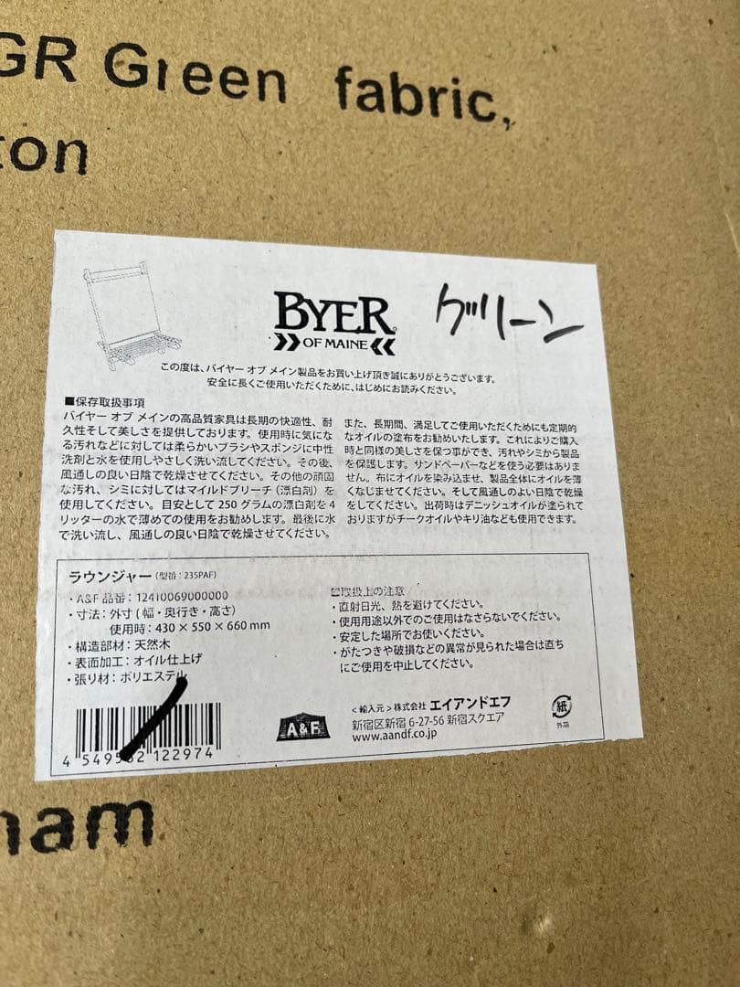 廃番レア BYER バイヤーオブメイン　ラウンジャー