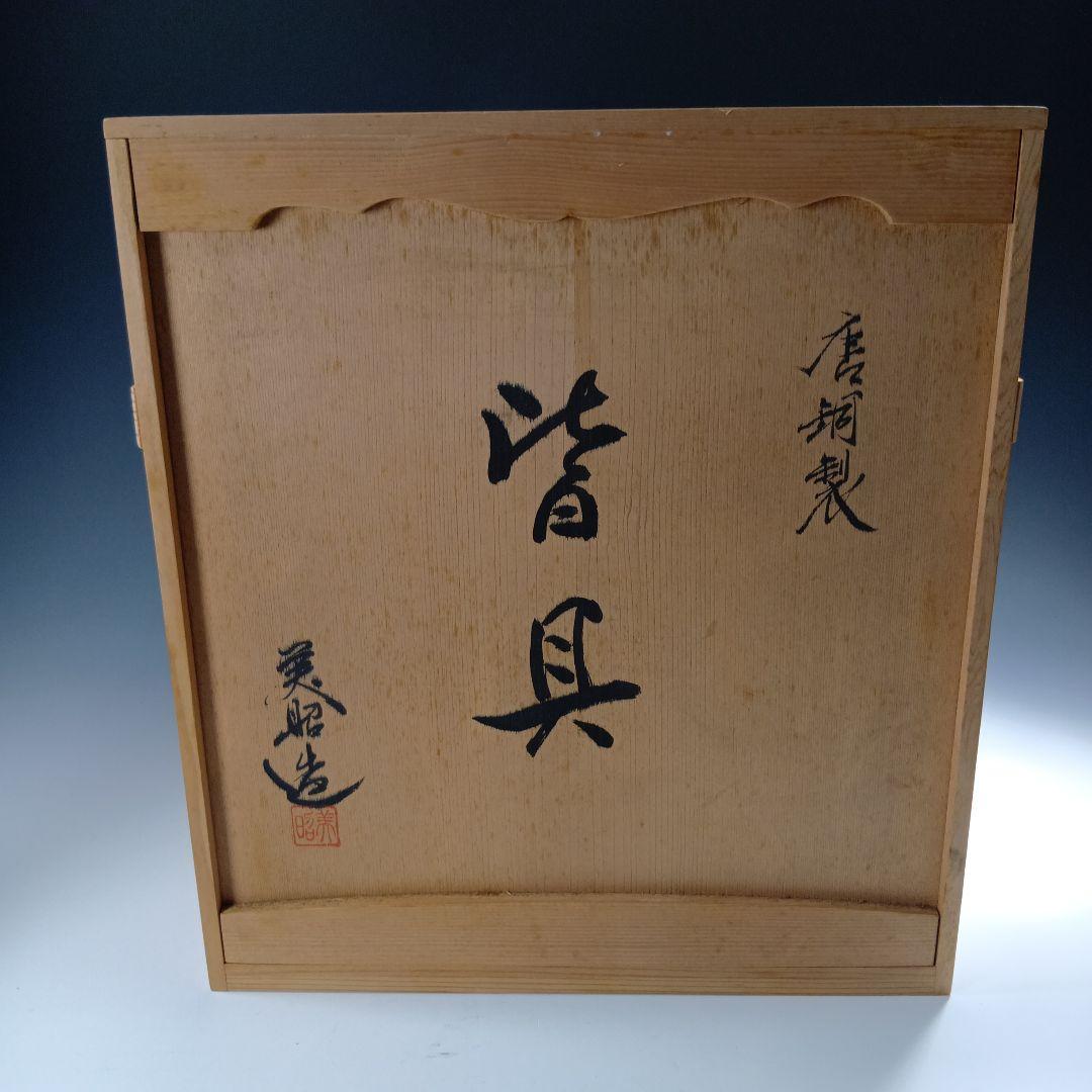 茶道具　美昭造　唐銅製　皆具一式