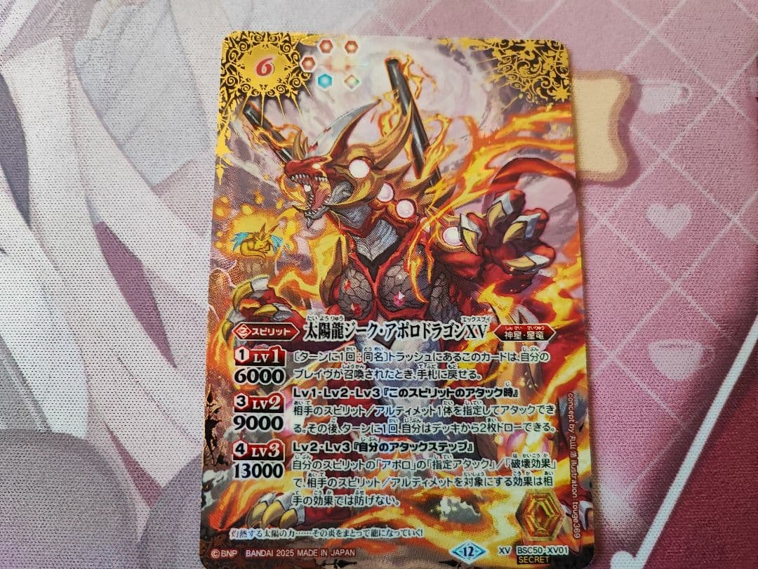 バトルスピリッツ　ジークアポロドラゴン　シークレット