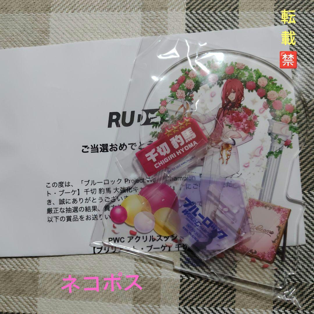 ブルーロック PWC アクリルスタンド 千切 豹馬