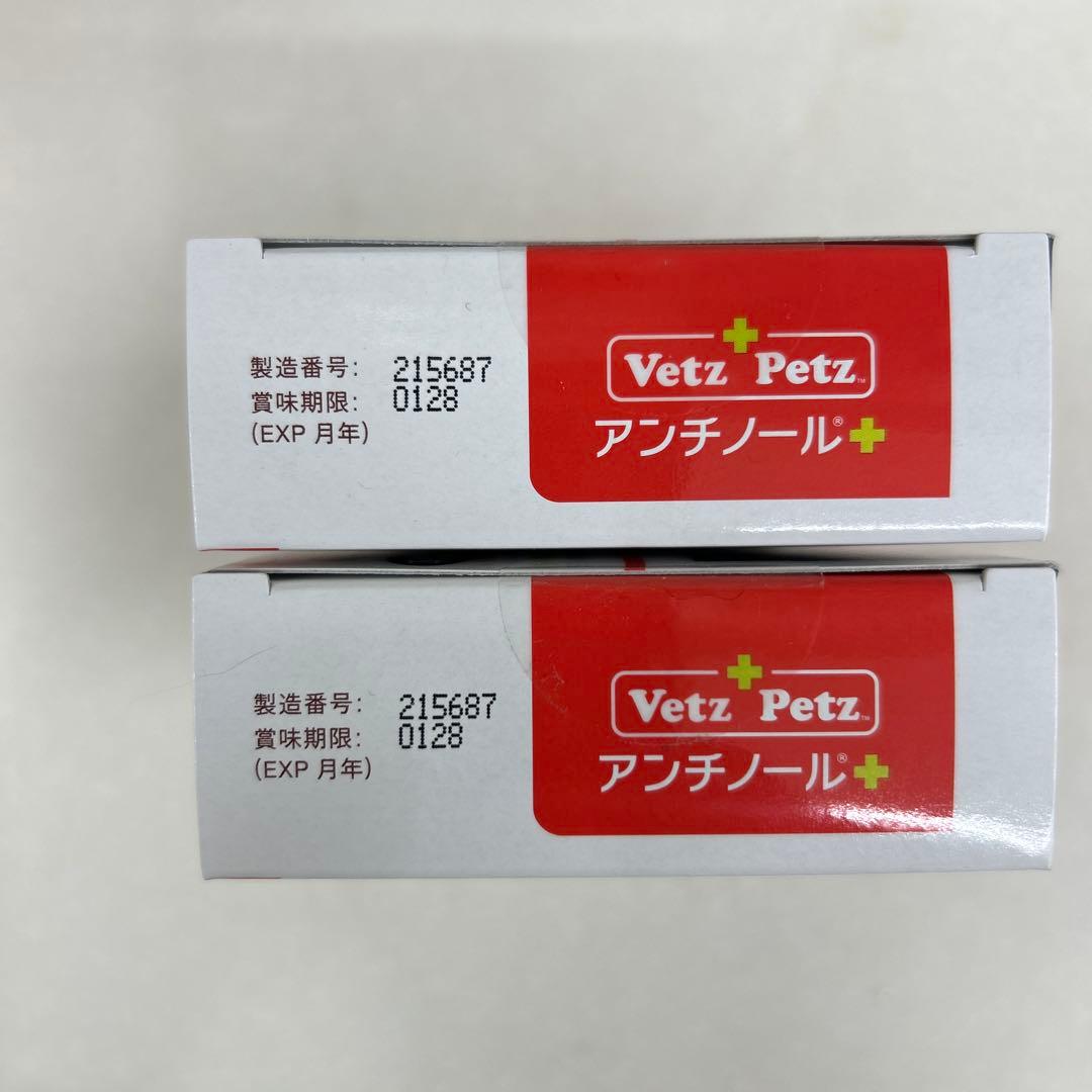 VetZ Petz アンチノール 90粒　2箱