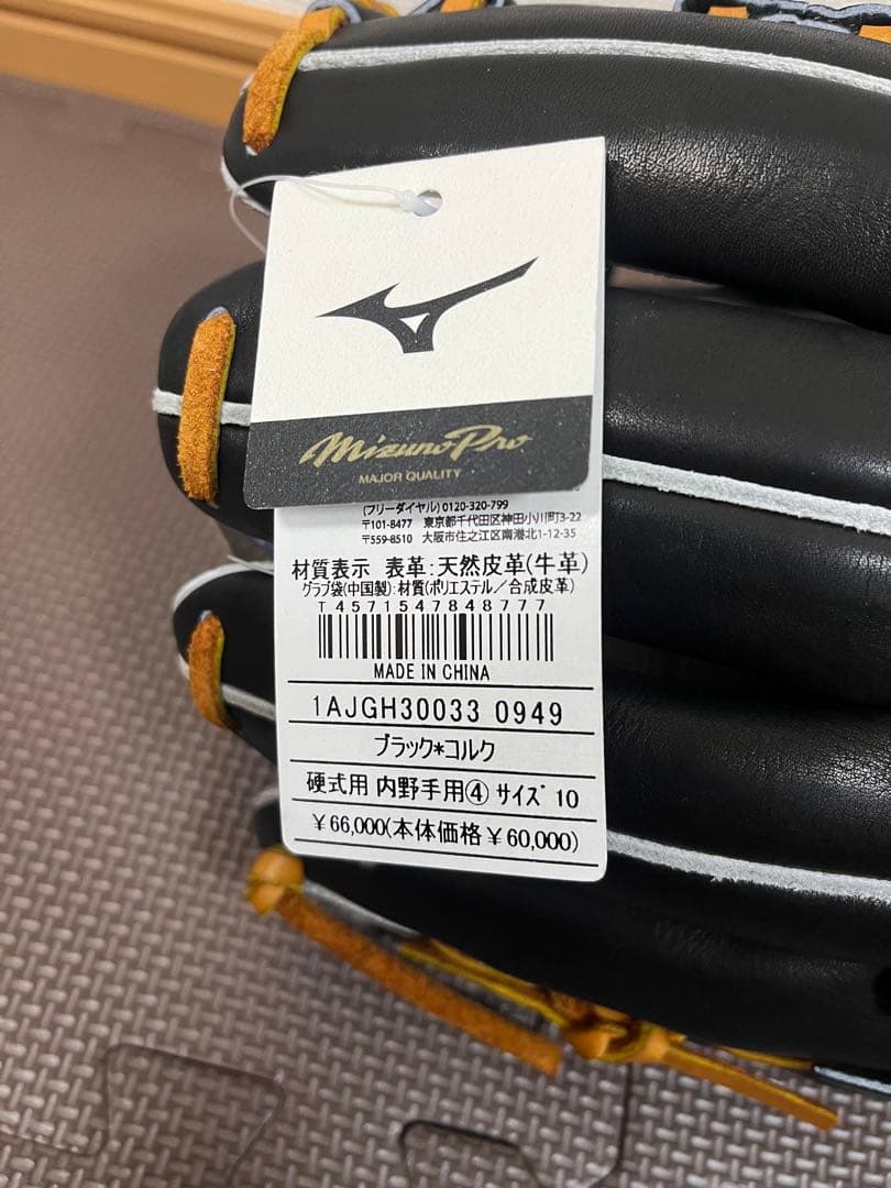 ・新品未使用　硬式　ミズノプロクラシック　内野手用