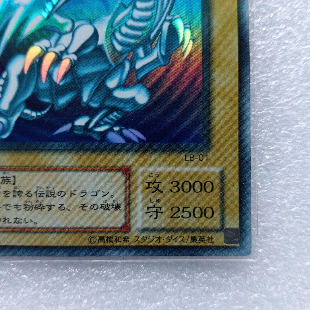 遊戯王 青眼の白龍 LB-01 未使用