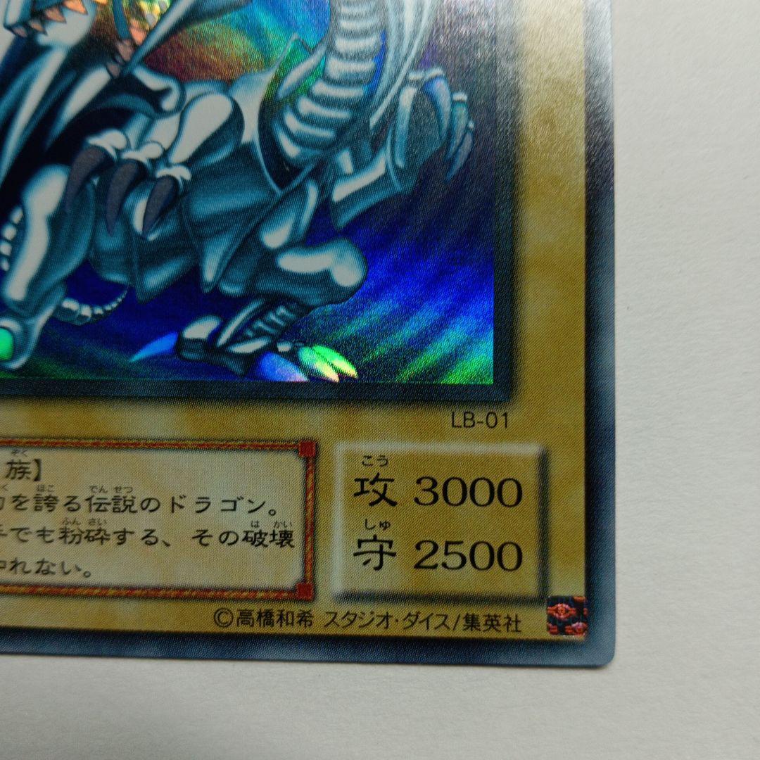 遊戯王 青眼の白龍 LB-01 未使用