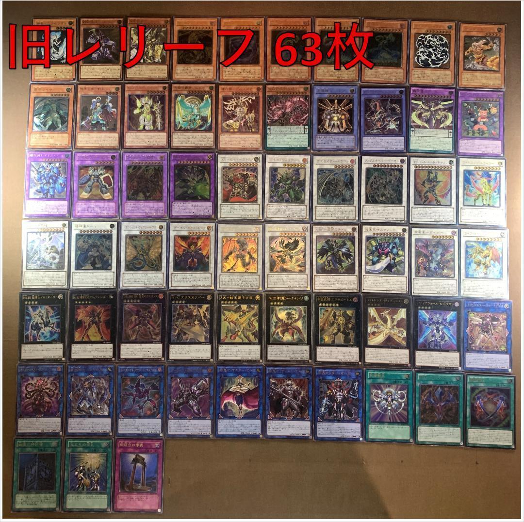 No.14320 遊戯王 旧レリーフ 63枚