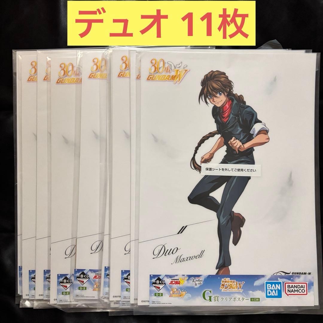 一番くじ ガンダムW G賞 クリアポスター デュオ 11枚