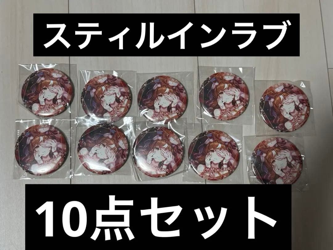 缶バッジ ウマ娘プリティーダービーVol.6 A スティルインラブ 10点