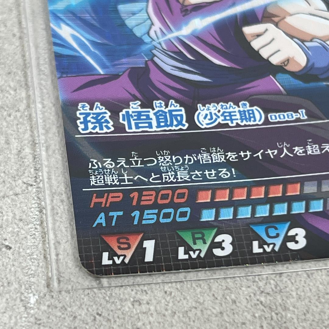 ドラゴンボール データカードダス 激レア 孫悟飯（少年期） 008-Ⅰ