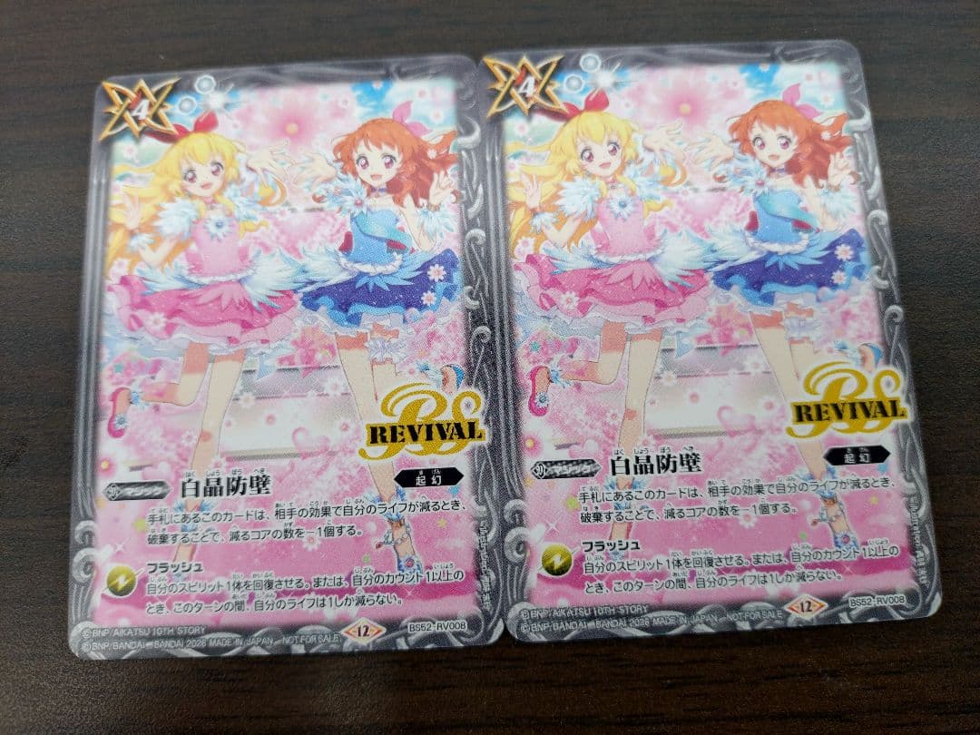 バトスピ 白晶防壁 アイカツ CHAMPION