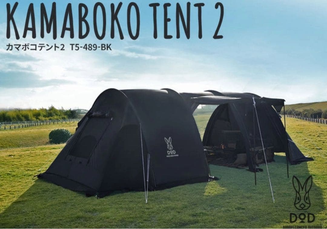 ！専用！新品未開封 DOD カマボコテント2 T5-489-BK 黒　ブラック