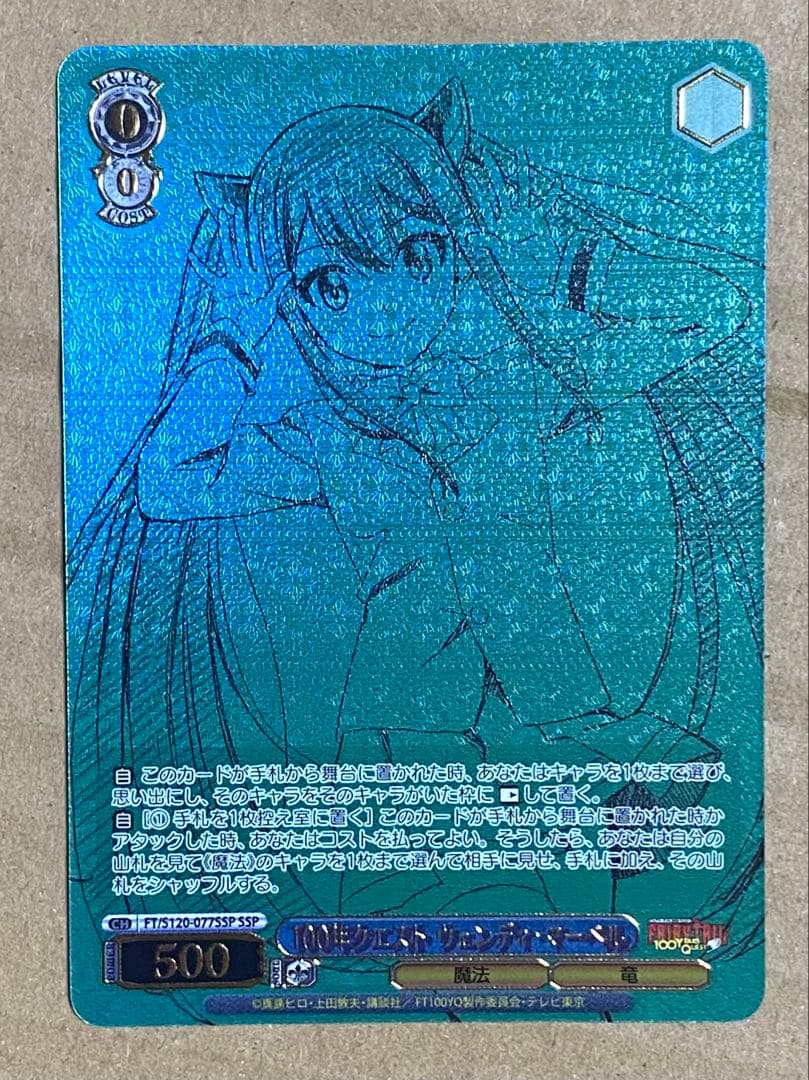 ヴァイスシュヴァルツ　100年クエスト ウェンディ・マーベル　SSP