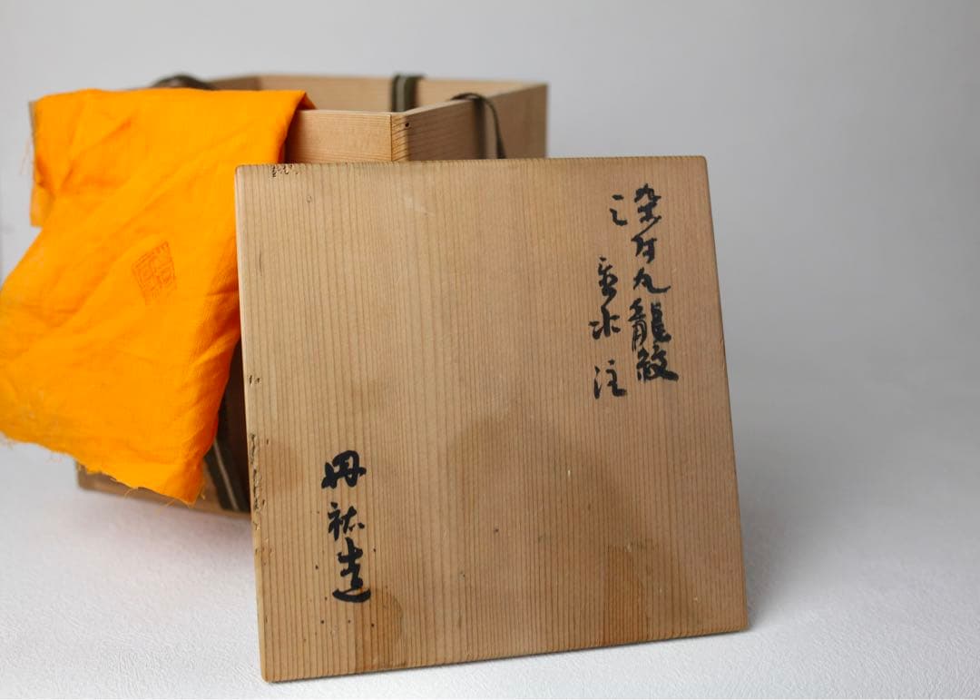 大正期 平安三国丹祐 染付『倣明窯青華龍文』六角水指団龍の絵代わり